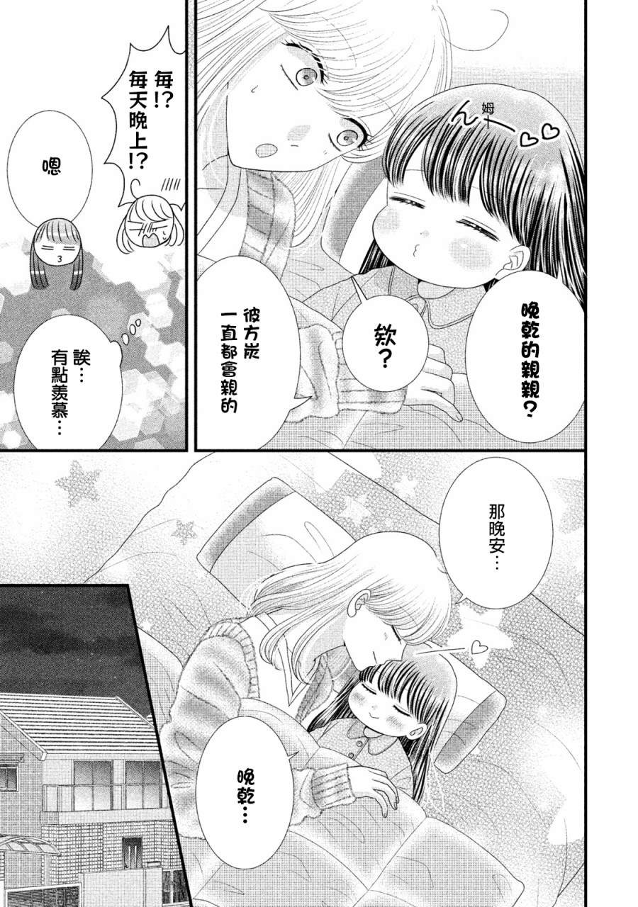 《居家主妇是男生》漫画最新章节第20话免费下拉式在线观看章节第【11】张图片