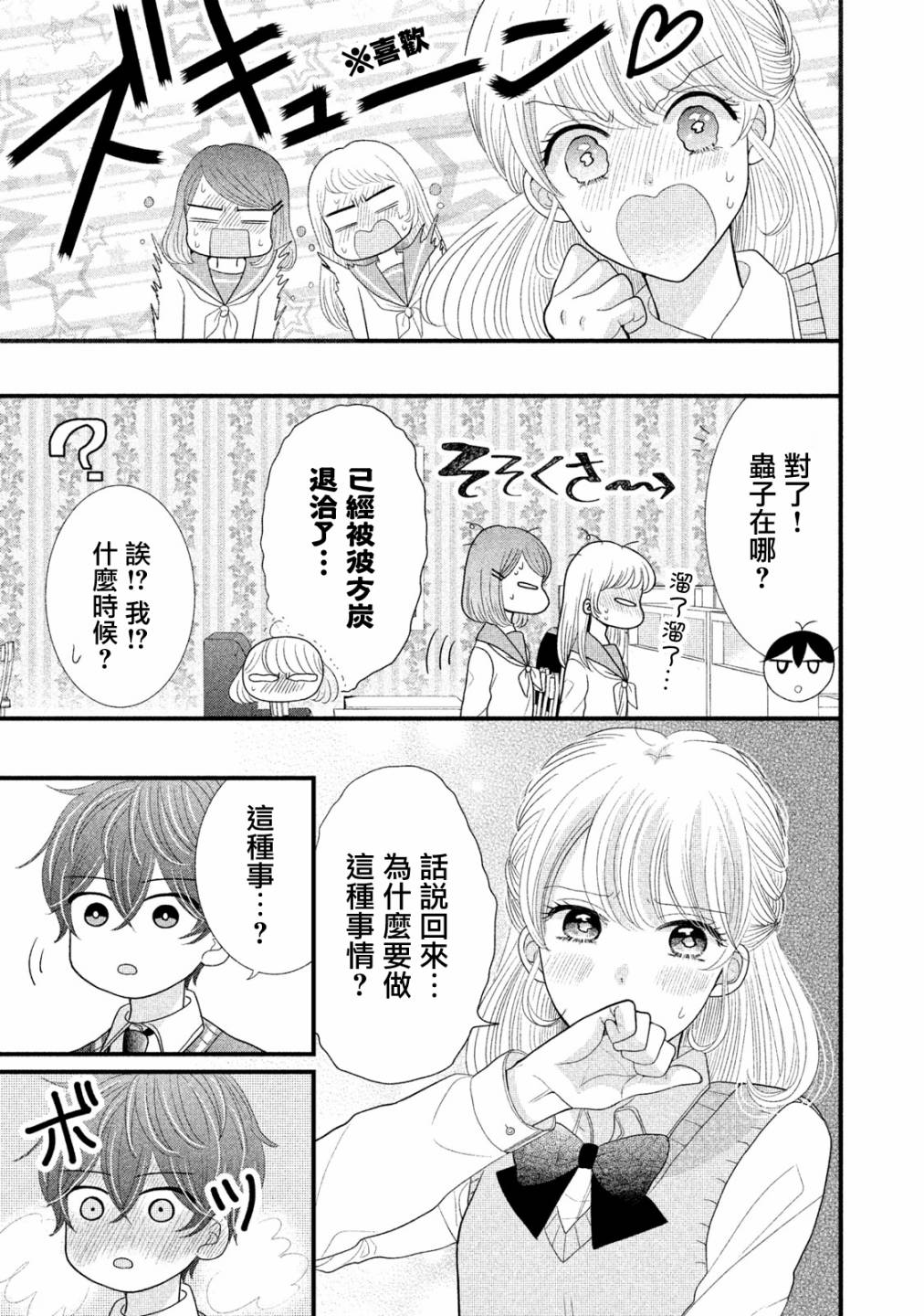 《居家主妇是男生》漫画最新章节第10话免费下拉式在线观看章节第【15】张图片