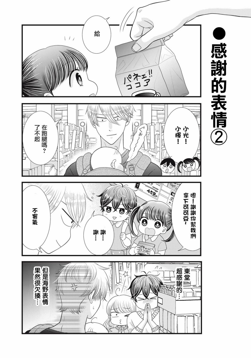 《居家主妇是男生》漫画最新章节第23话免费下拉式在线观看章节第【16】张图片