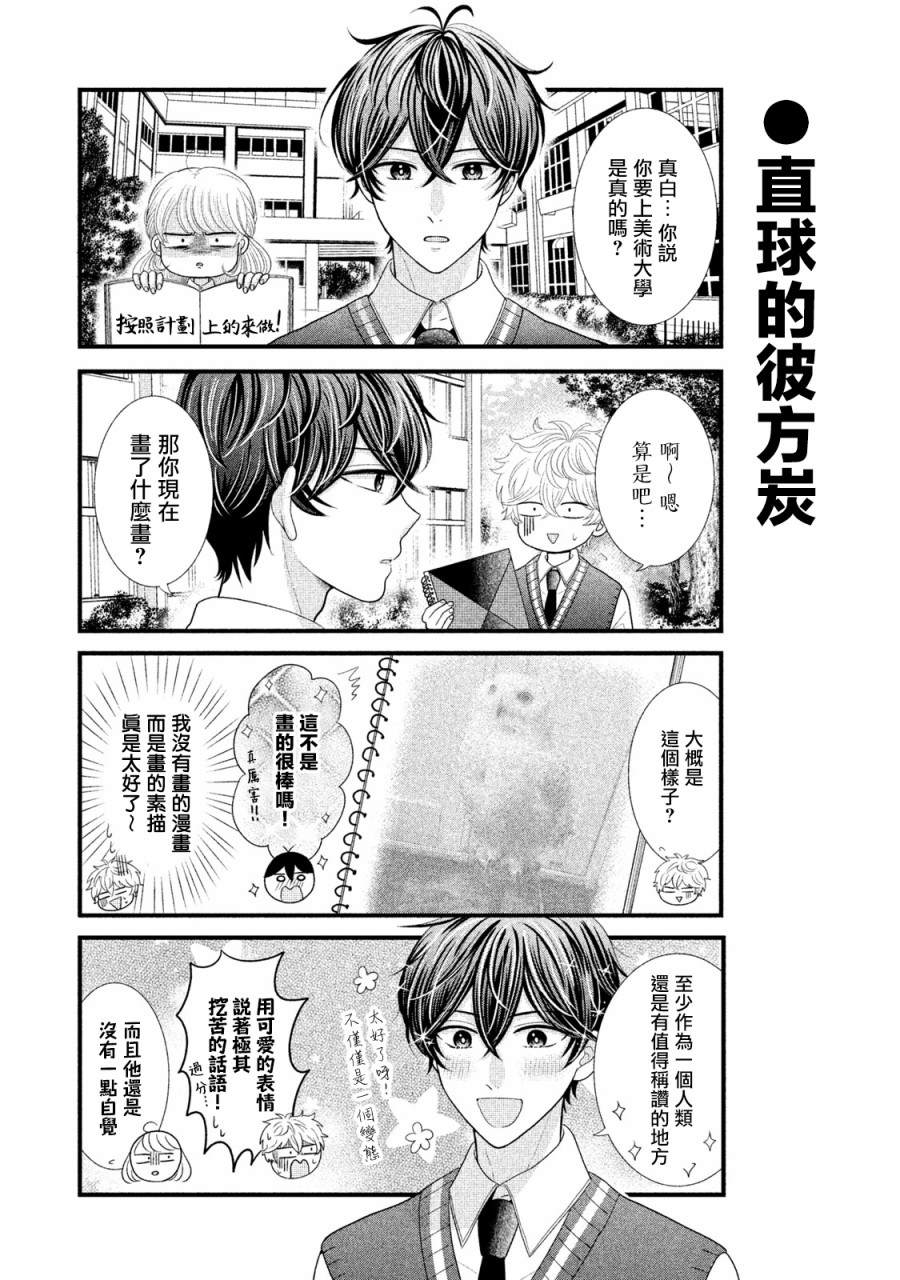 《居家主妇是男生》漫画最新章节第17话免费下拉式在线观看章节第【4】张图片