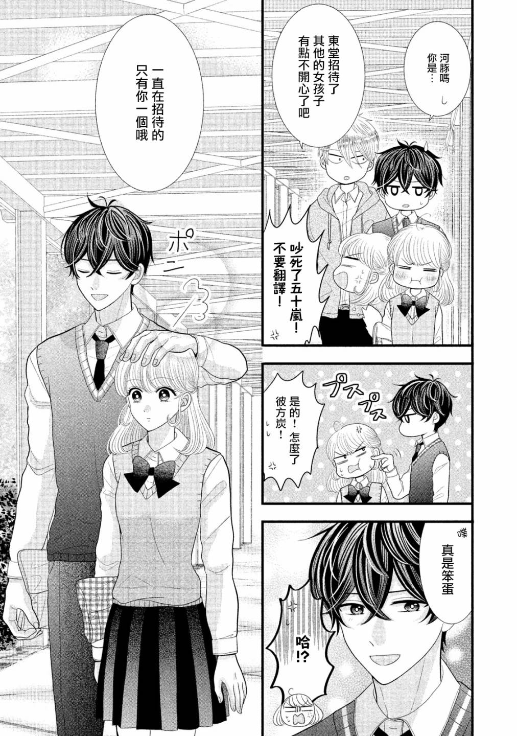 《居家主妇是男生》漫画最新章节第15话免费下拉式在线观看章节第【11】张图片