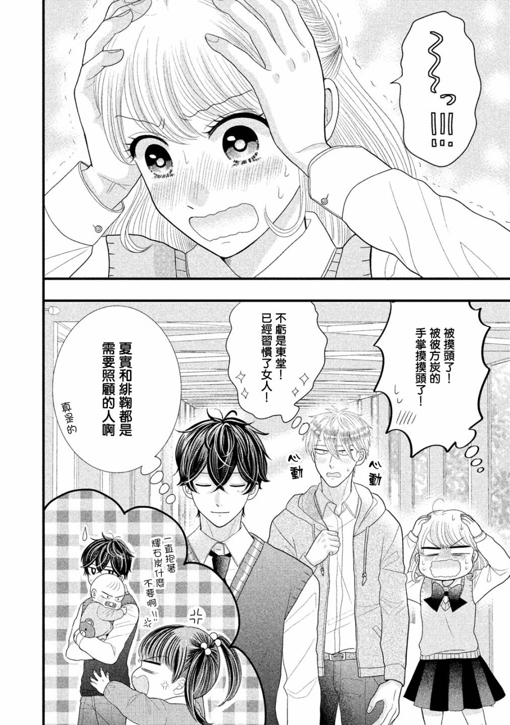 《居家主妇是男生》漫画最新章节第15话免费下拉式在线观看章节第【12】张图片