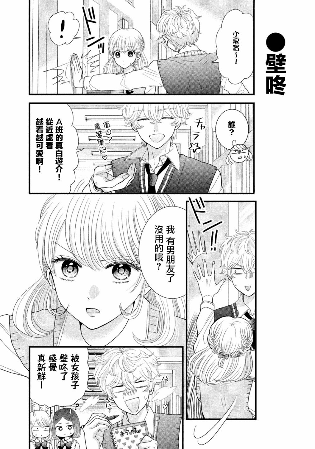 《居家主妇是男生》漫画最新章节第8话免费下拉式在线观看章节第【4】张图片