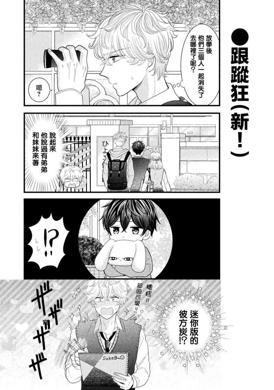 《居家主妇是男生》漫画最新章节第9话免费下拉式在线观看章节第【5】张图片