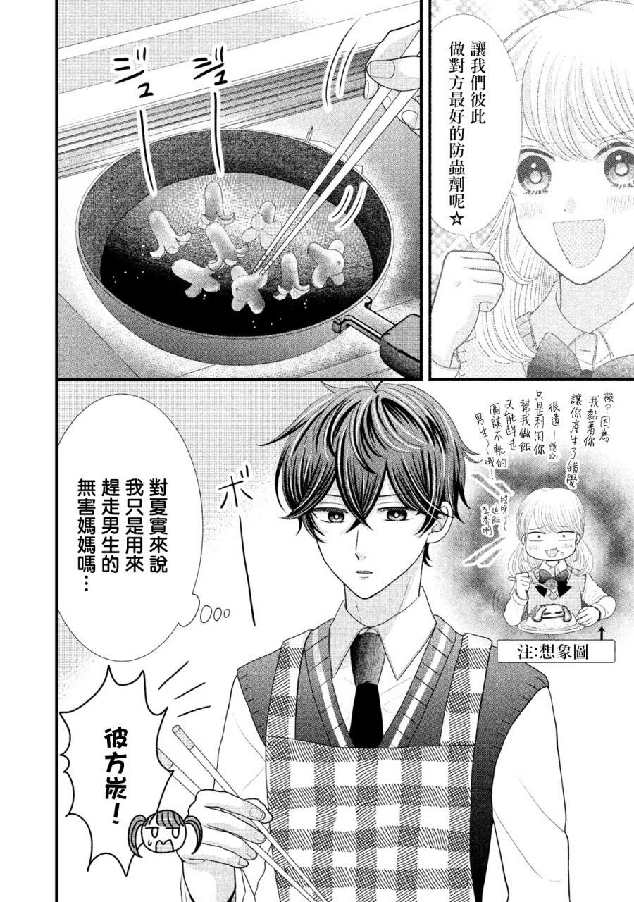 《居家主妇是男生》漫画最新章节第17话免费下拉式在线观看章节第【23】张图片