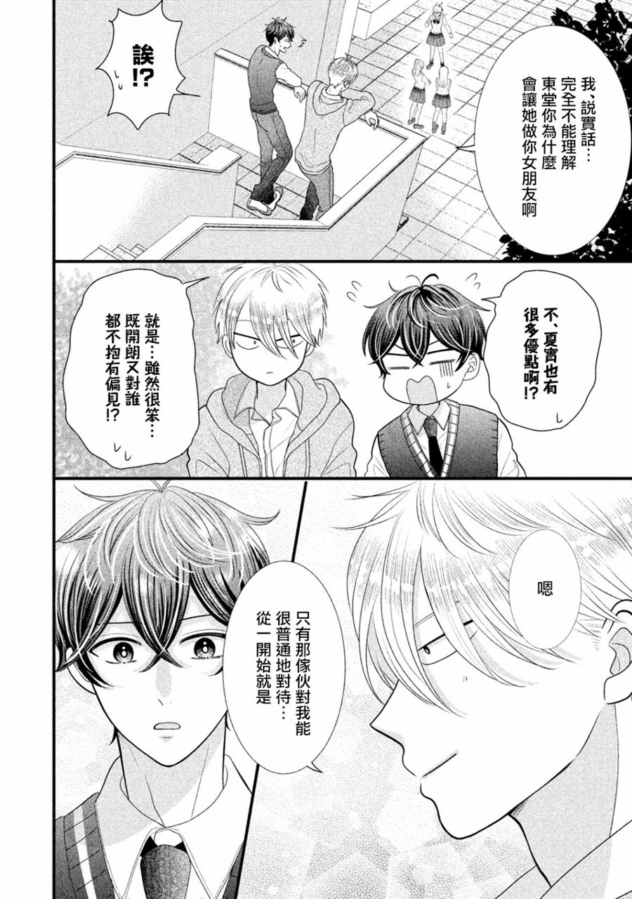 《居家主妇是男生》漫画最新章节第19话免费下拉式在线观看章节第【4】张图片