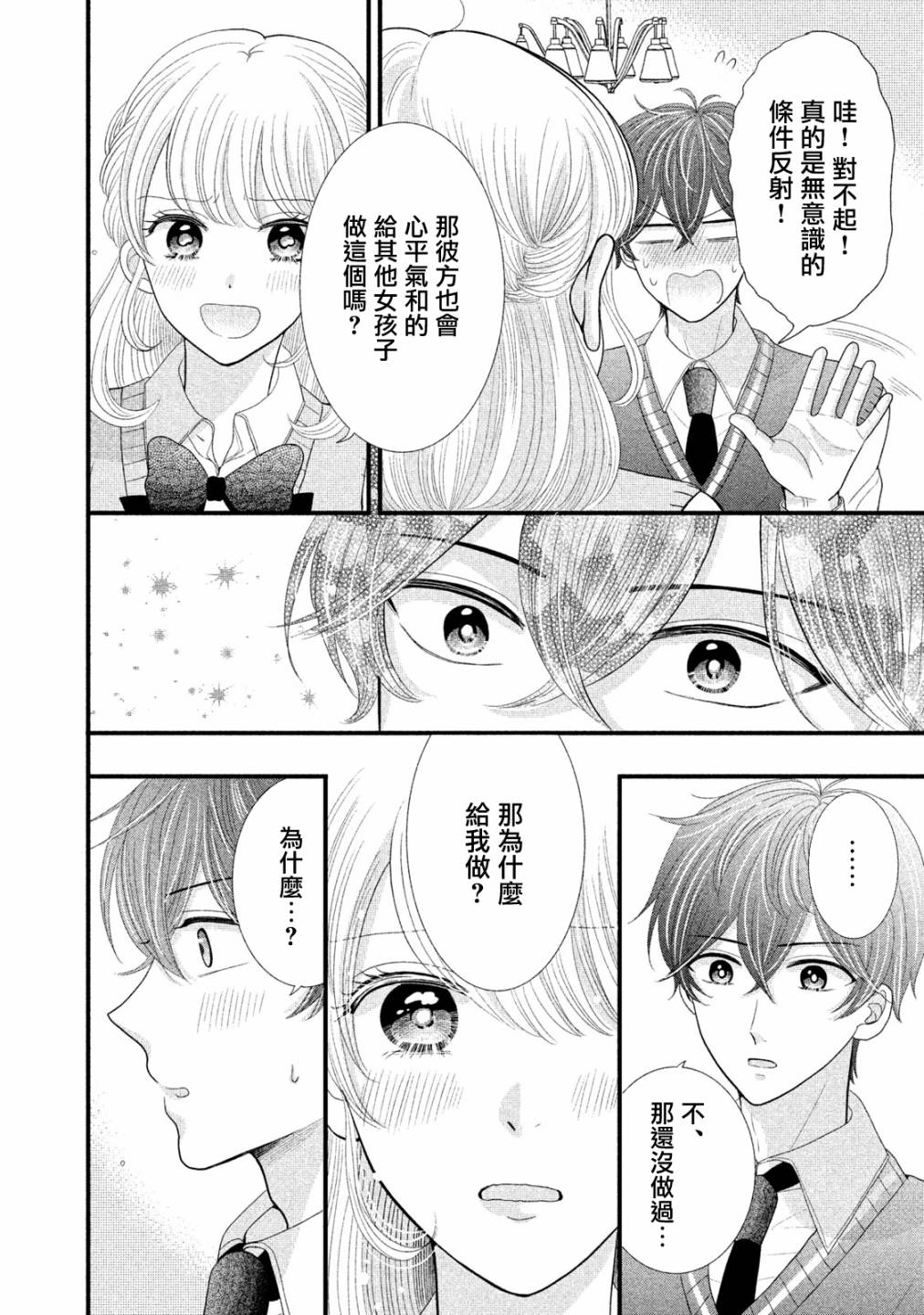 《居家主妇是男生》漫画最新章节第10话免费下拉式在线观看章节第【16】张图片