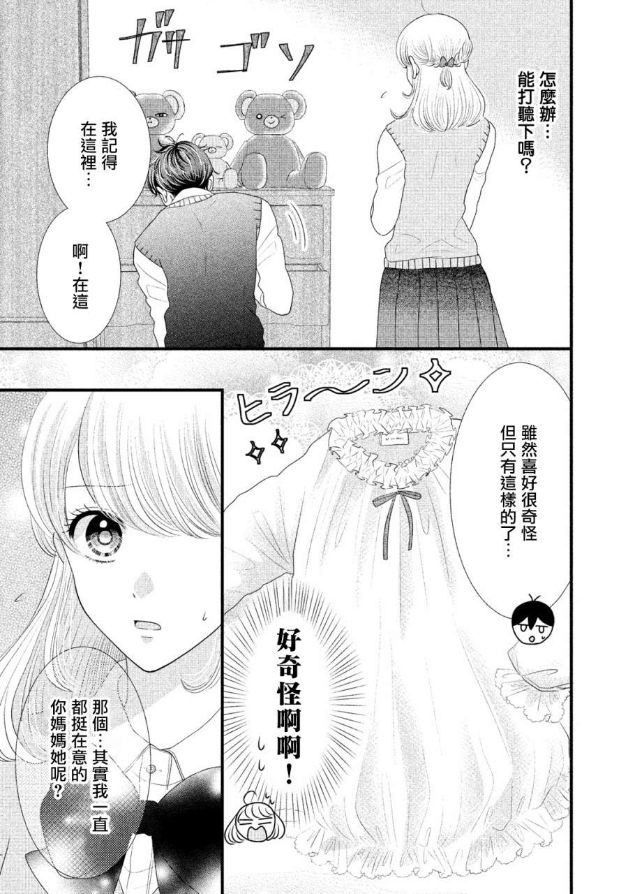 《居家主妇是男生》漫画最新章节第20话免费下拉式在线观看章节第【3】张图片