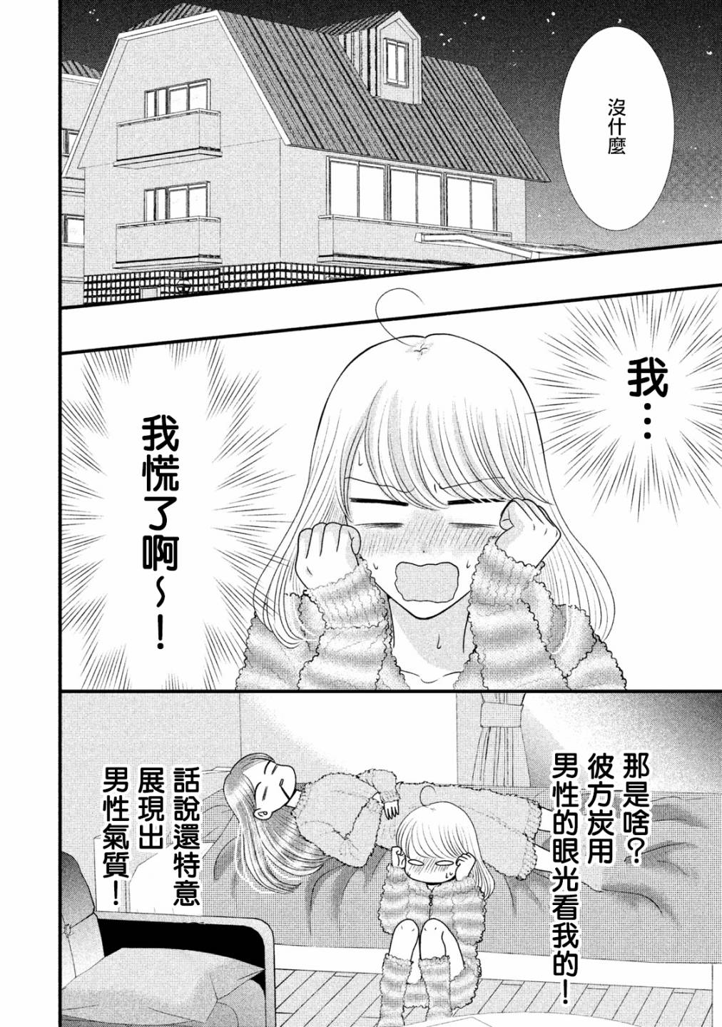 《居家主妇是男生》漫画最新章节第18.2话免费下拉式在线观看章节第【16】张图片