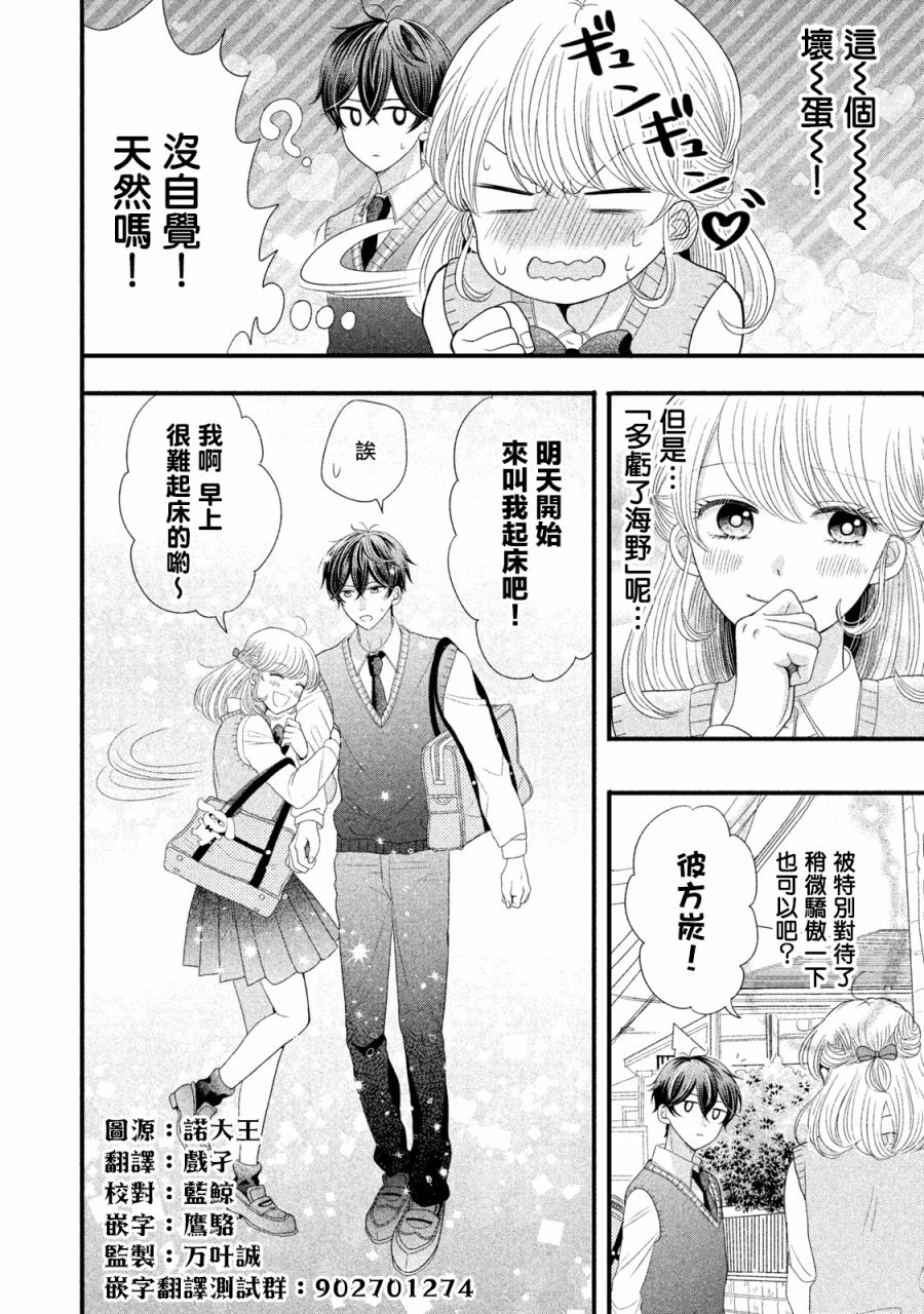 《居家主妇是男生》漫画最新章节第4话免费下拉式在线观看章节第【10】张图片