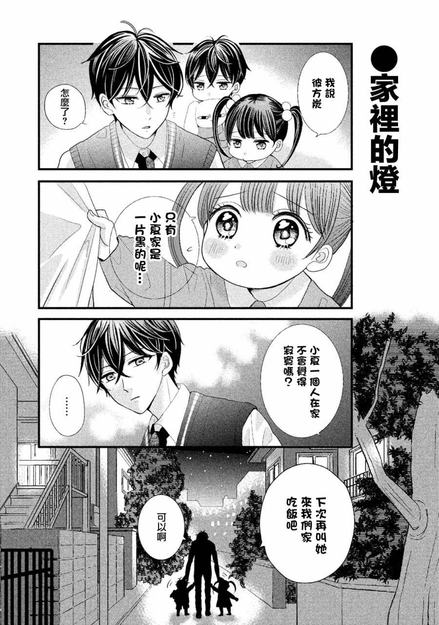 《居家主妇是男生》漫画最新章节第3话免费下拉式在线观看章节第【8】张图片