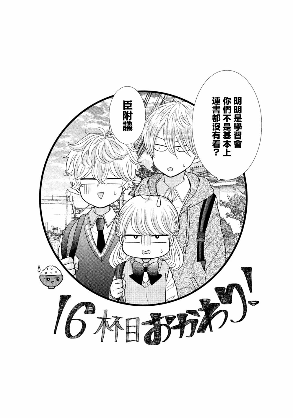 《居家主妇是男生》漫画最新章节第16话免费下拉式在线观看章节第【23】张图片