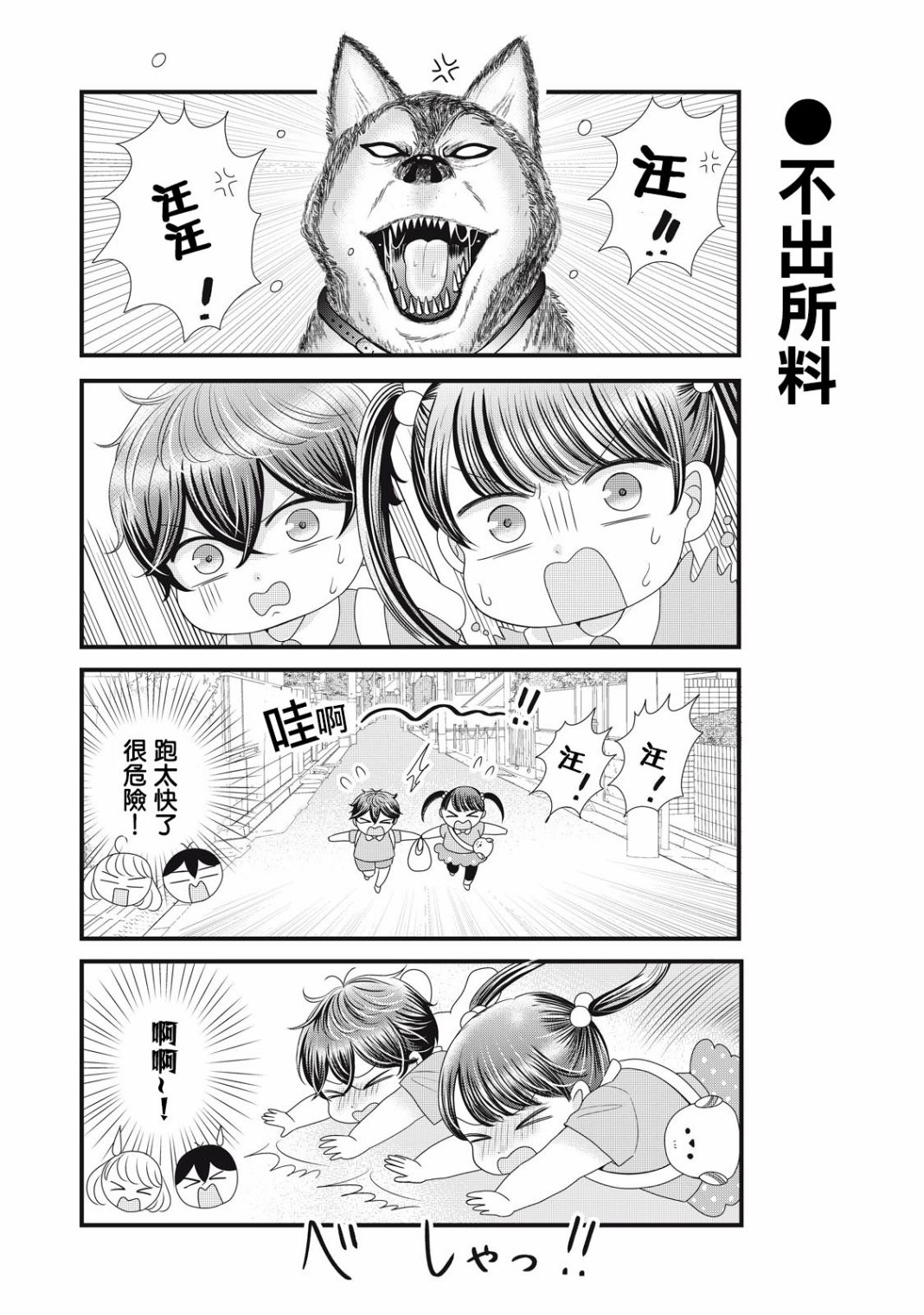 《居家主妇是男生》漫画最新章节第23话免费下拉式在线观看章节第【20】张图片