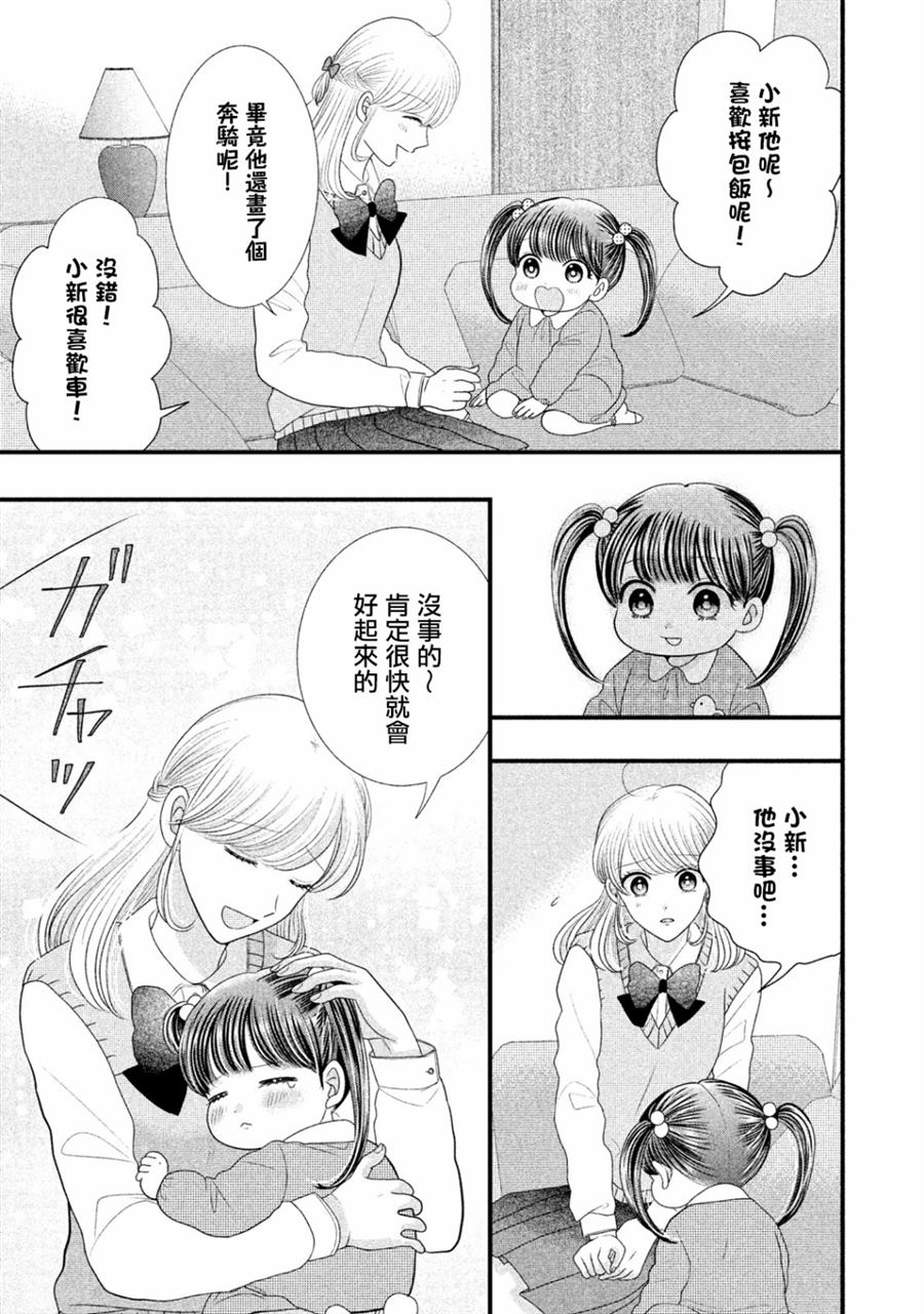 《居家主妇是男生》漫画最新章节第19话免费下拉式在线观看章节第【19】张图片