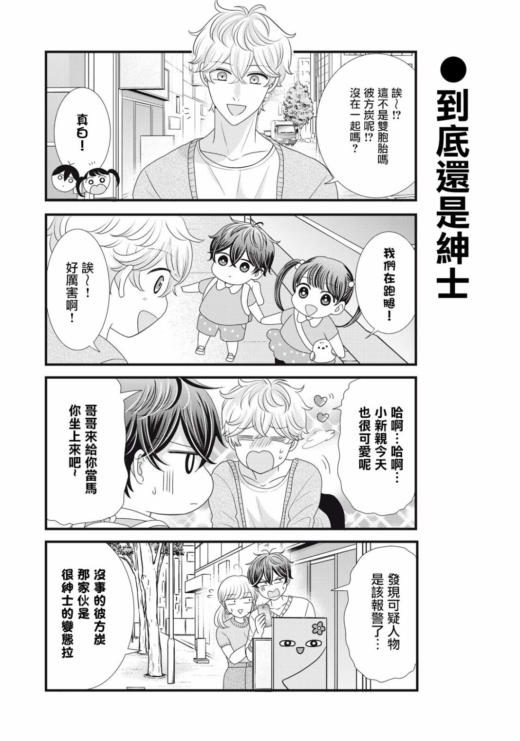 《居家主妇是男生》漫画最新章节第23话免费下拉式在线观看章节第【11】张图片