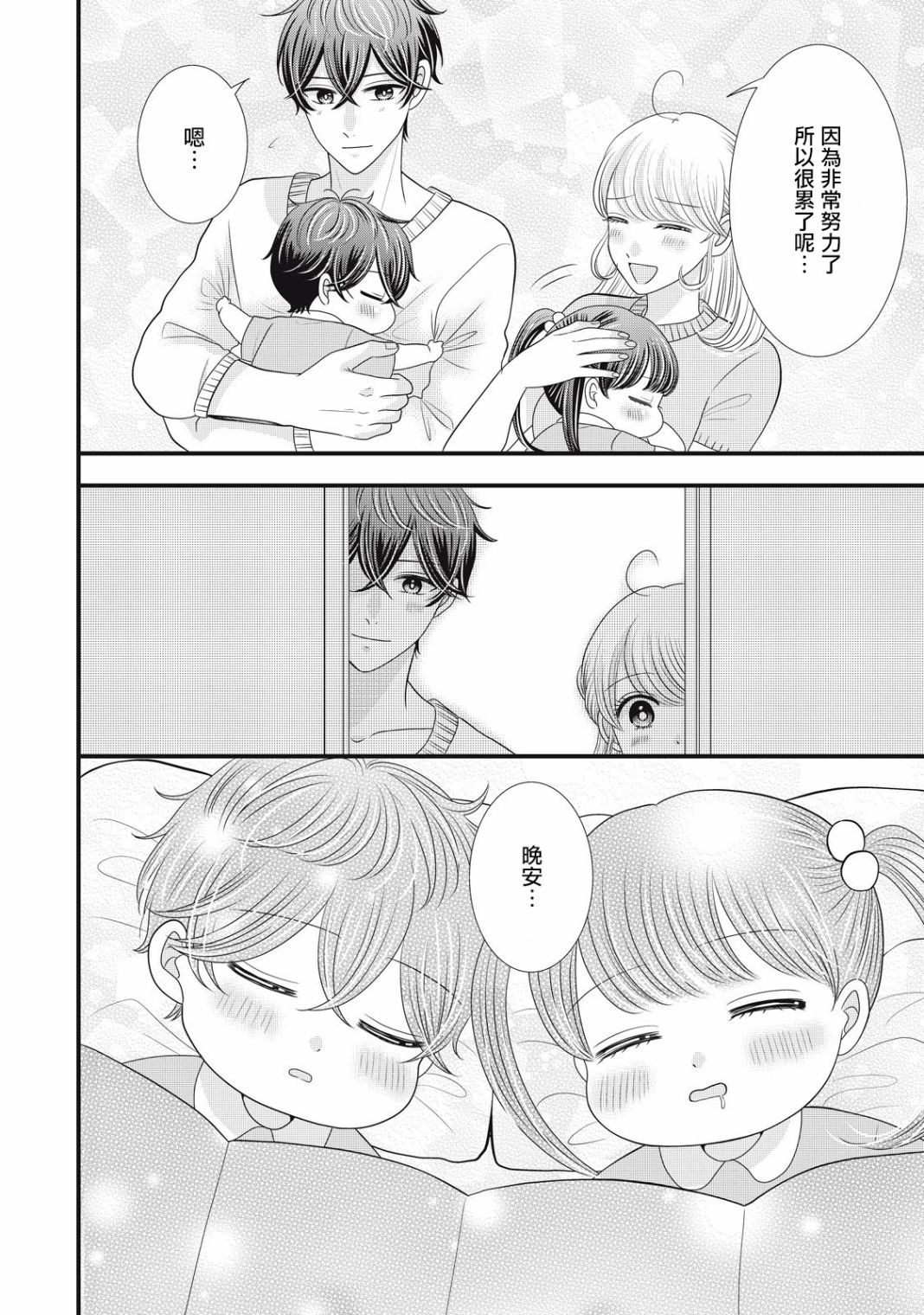 《居家主妇是男生》漫画最新章节第23话免费下拉式在线观看章节第【28】张图片