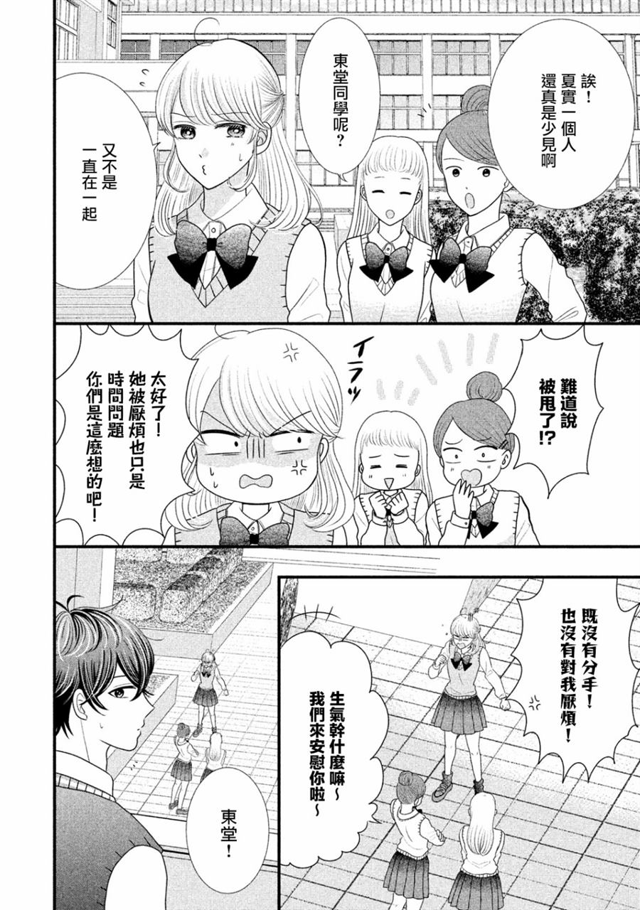 《居家主妇是男生》漫画最新章节第19话免费下拉式在线观看章节第【2】张图片