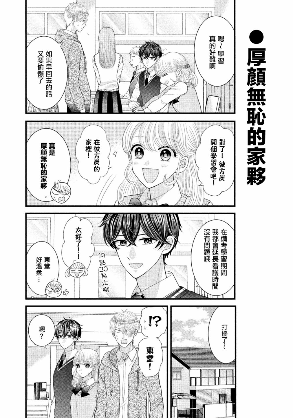 《居家主妇是男生》漫画最新章节第16话免费下拉式在线观看章节第【4】张图片