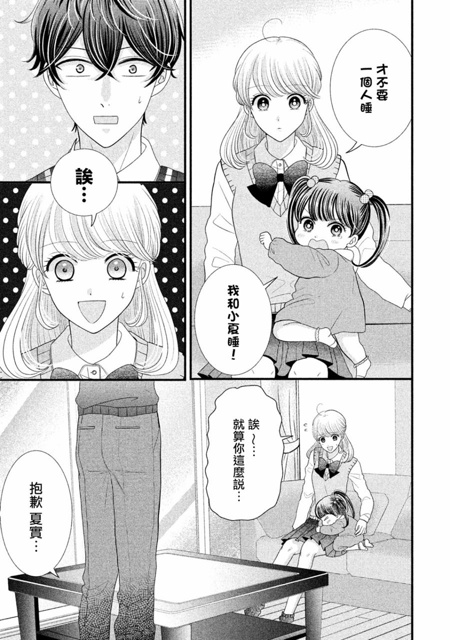 《居家主妇是男生》漫画最新章节第19话免费下拉式在线观看章节第【21】张图片