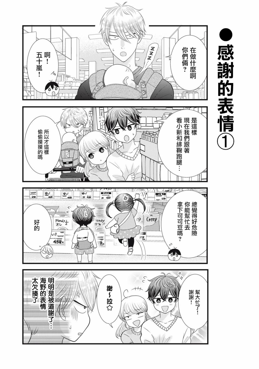 《居家主妇是男生》漫画最新章节第23话免费下拉式在线观看章节第【15】张图片
