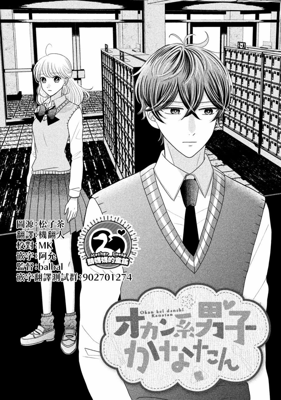 《居家主妇是男生》漫画最新章节第18.1话免费下拉式在线观看章节第【3】张图片