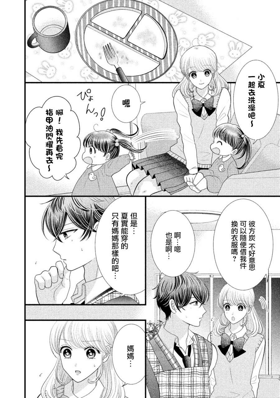 《居家主妇是男生》漫画最新章节第20话免费下拉式在线观看章节第【2】张图片