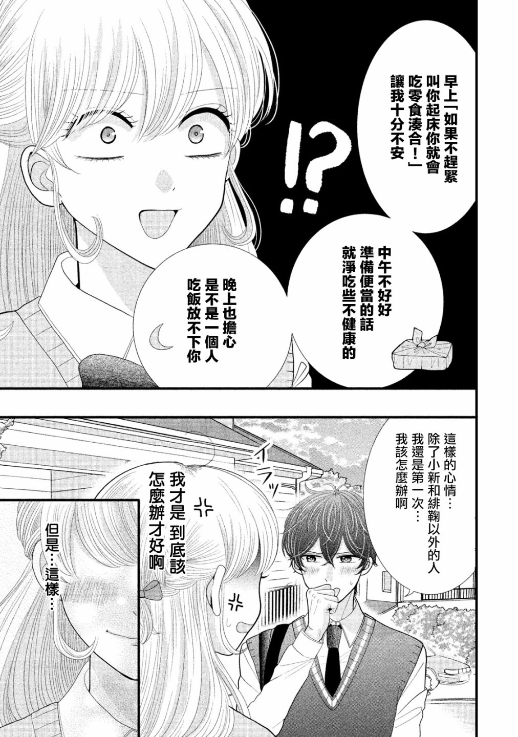 《居家主妇是男生》漫画最新章节第11话免费下拉式在线观看章节第【7】张图片