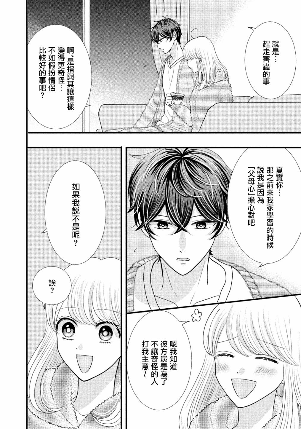 《居家主妇是男生》漫画最新章节第18.2话免费下拉式在线观看章节第【6】张图片