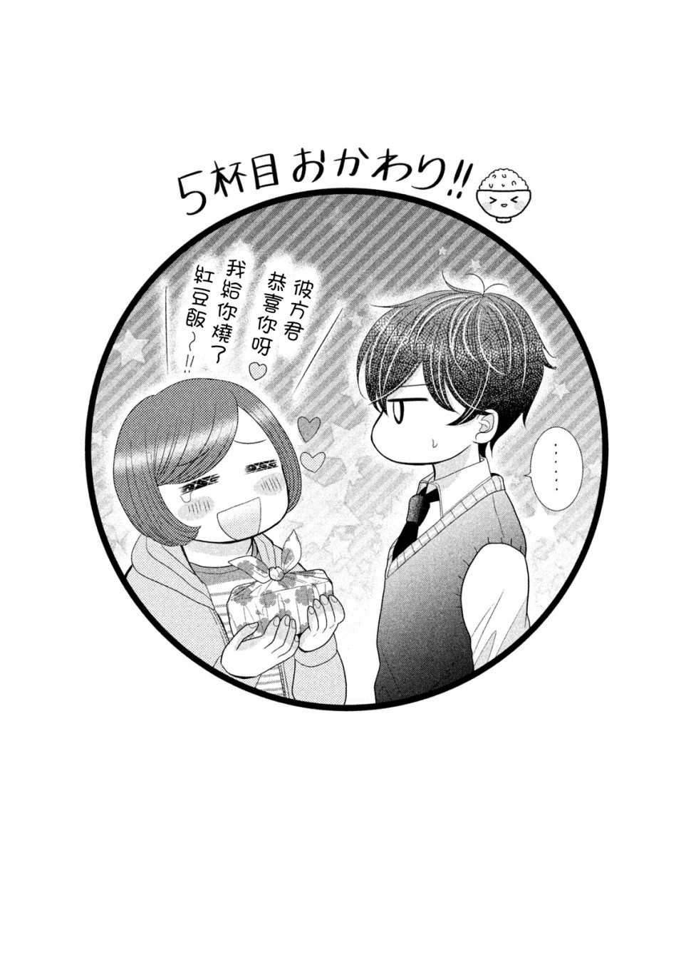 《居家主妇是男生》漫画最新章节第5话免费下拉式在线观看章节第【11】张图片