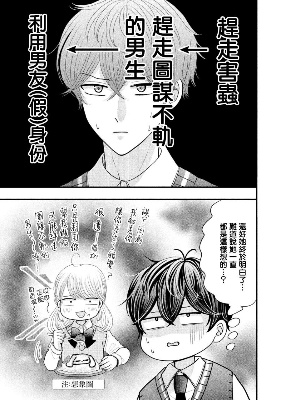 《居家主妇是男生》漫画最新章节第17话免费下拉式在线观看章节第【19】张图片