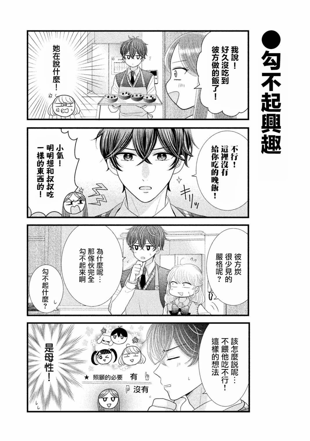 《居家主妇是男生》漫画最新章节第13话免费下拉式在线观看章节第【10】张图片