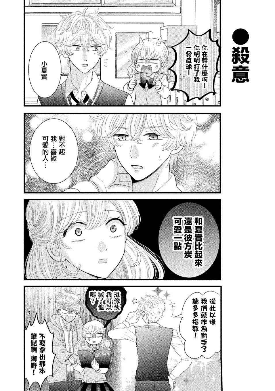 《居家主妇是男生》漫画最新章节第9话免费下拉式在线观看章节第【4】张图片