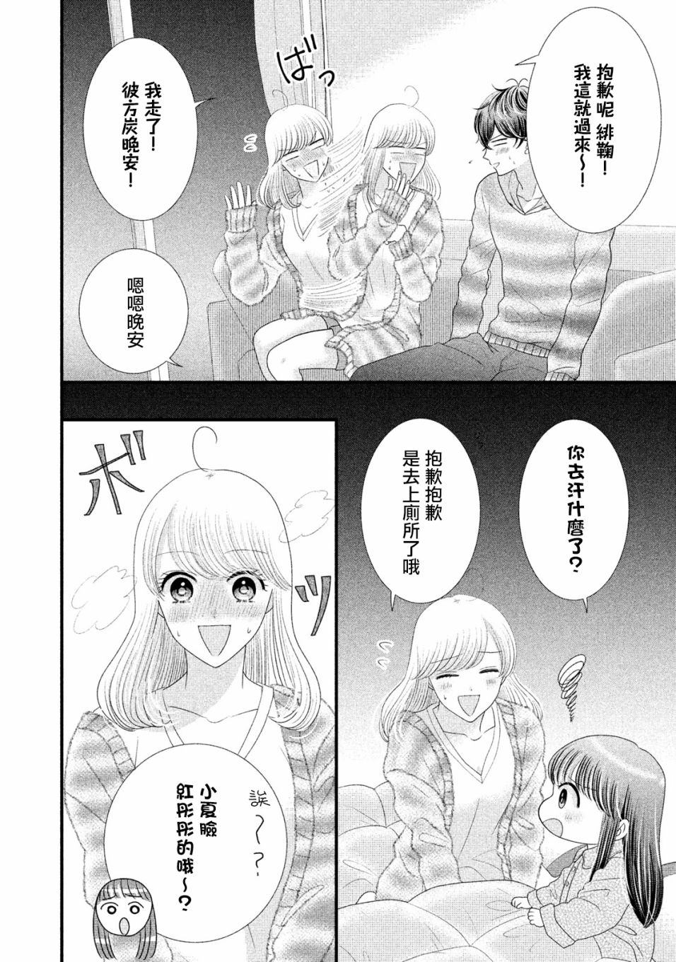 《居家主妇是男生》漫画最新章节第21话免费下拉式在线观看章节第【21】张图片