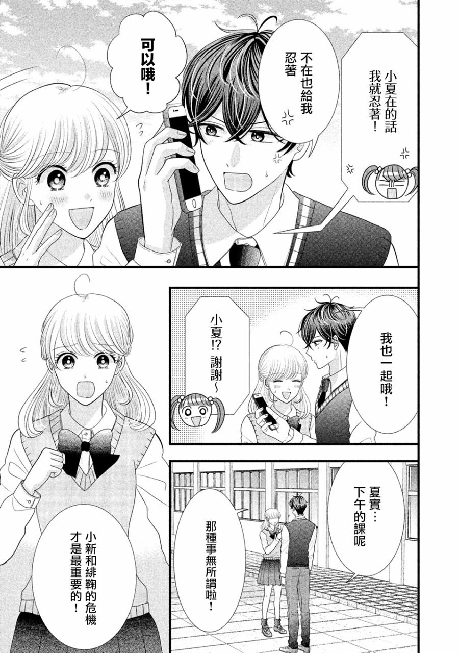 《居家主妇是男生》漫画最新章节第19话免费下拉式在线观看章节第【13】张图片