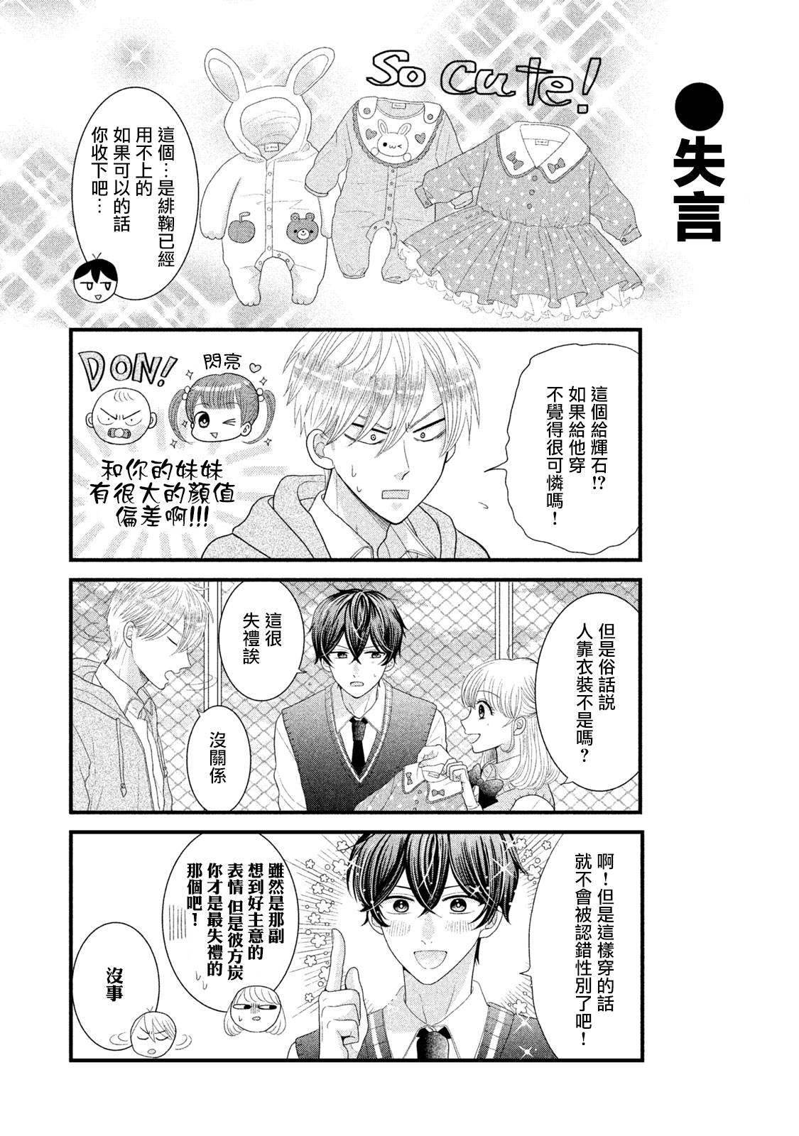 《居家主妇是男生》漫画最新章节第7话免费下拉式在线观看章节第【3】张图片