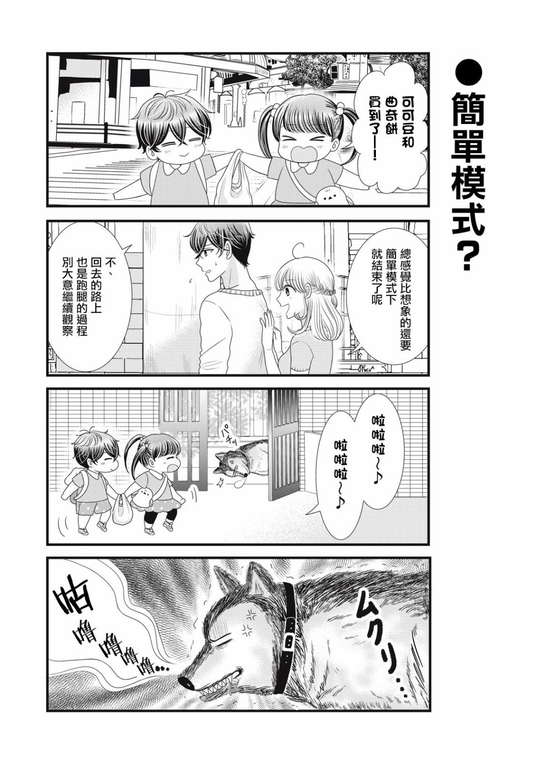 《居家主妇是男生》漫画最新章节第23话免费下拉式在线观看章节第【19】张图片