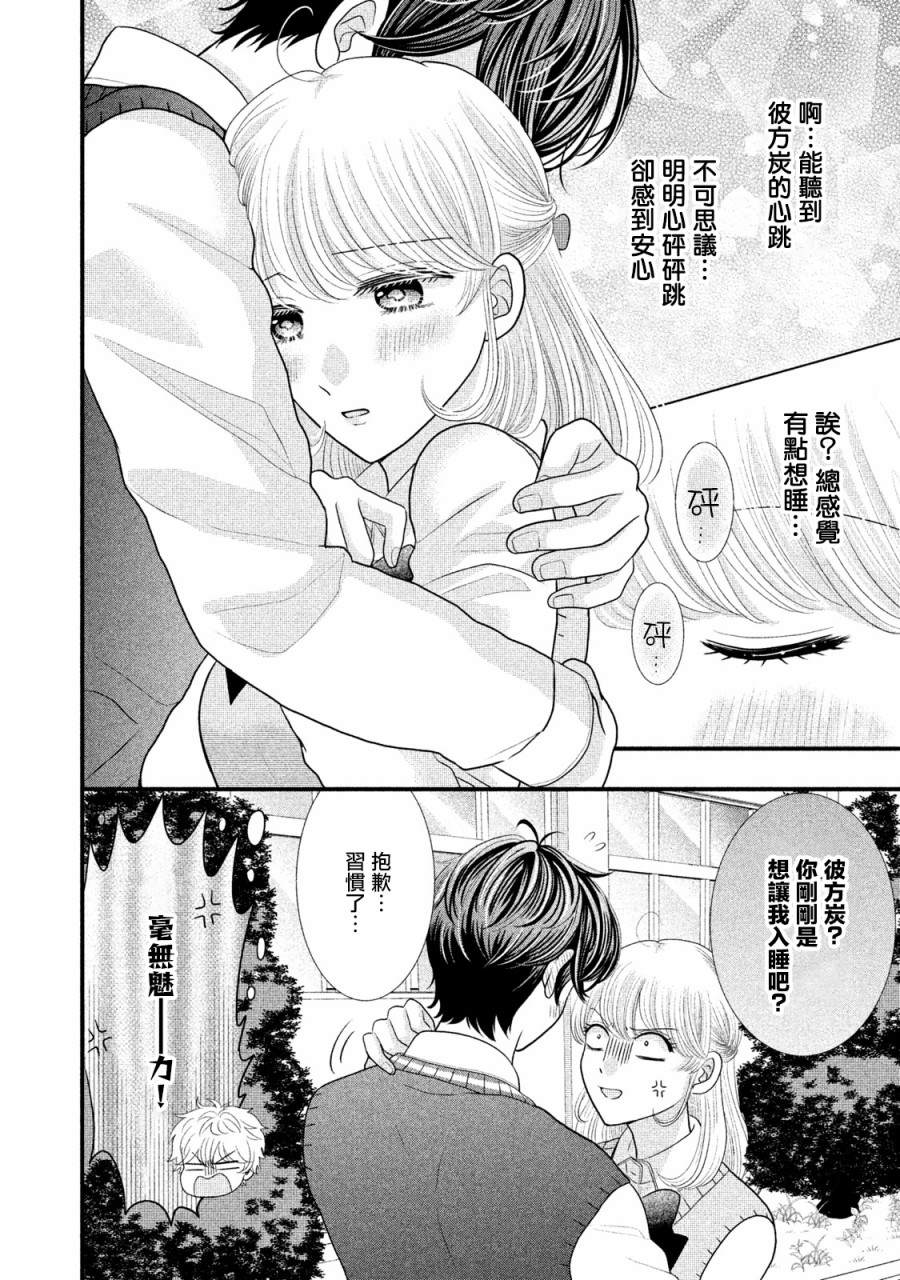 《居家主妇是男生》漫画最新章节第17话免费下拉式在线观看章节第【10】张图片