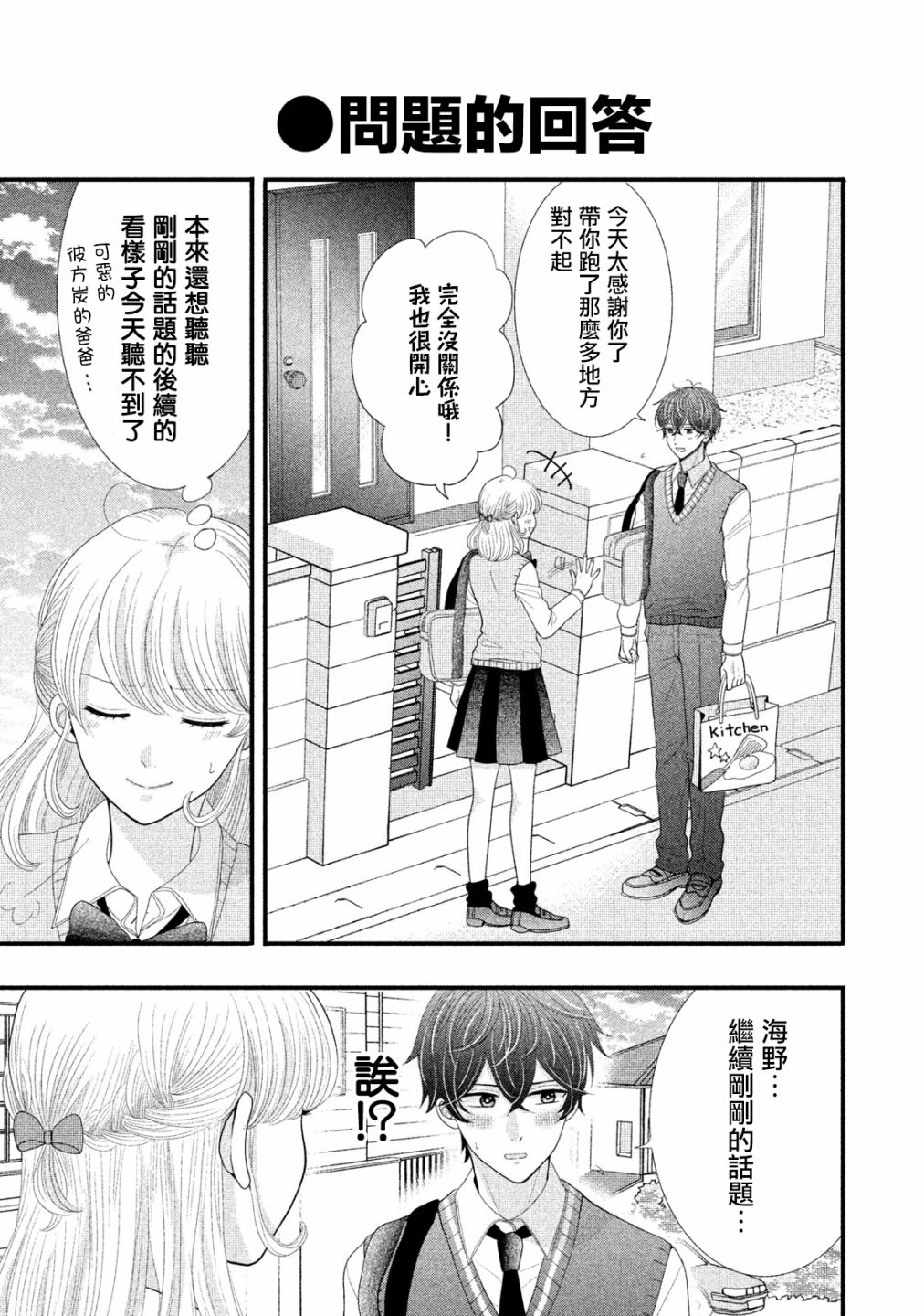 《居家主妇是男生》漫画最新章节第11话免费下拉式在线观看章节第【5】张图片