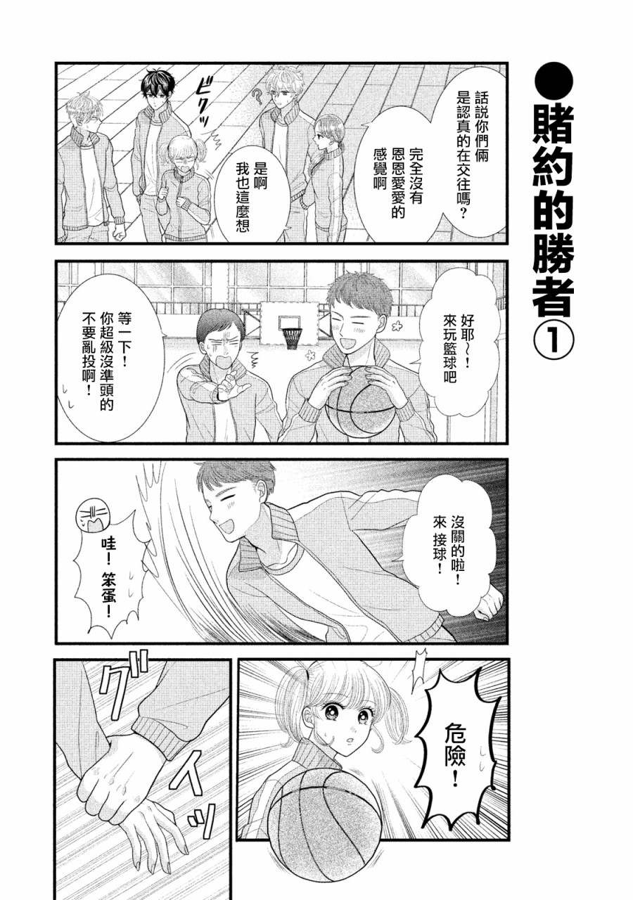 《居家主妇是男生》漫画最新章节第14话免费下拉式在线观看章节第【11】张图片