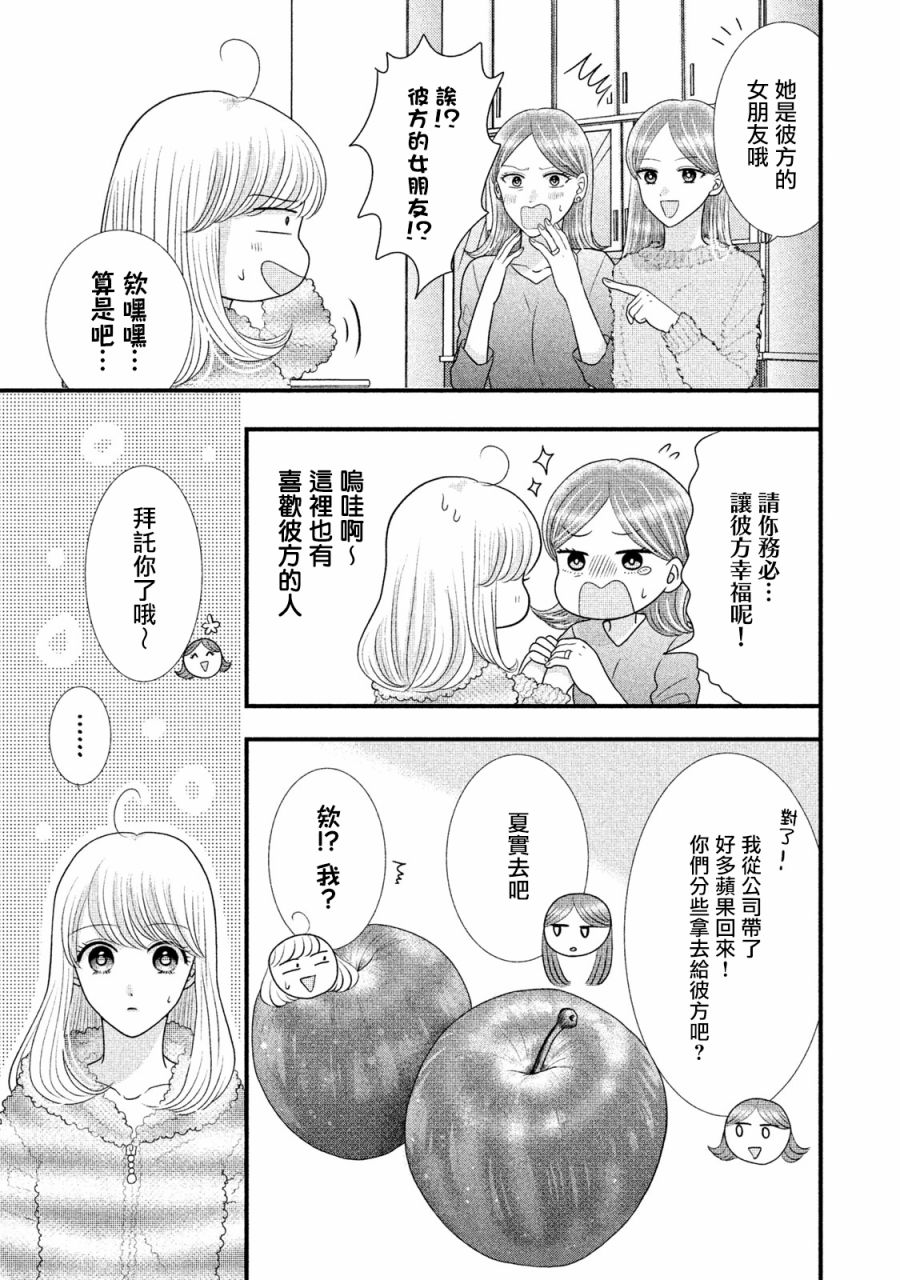 《居家主妇是男生》漫画最新章节第18.1话免费下拉式在线观看章节第【21】张图片