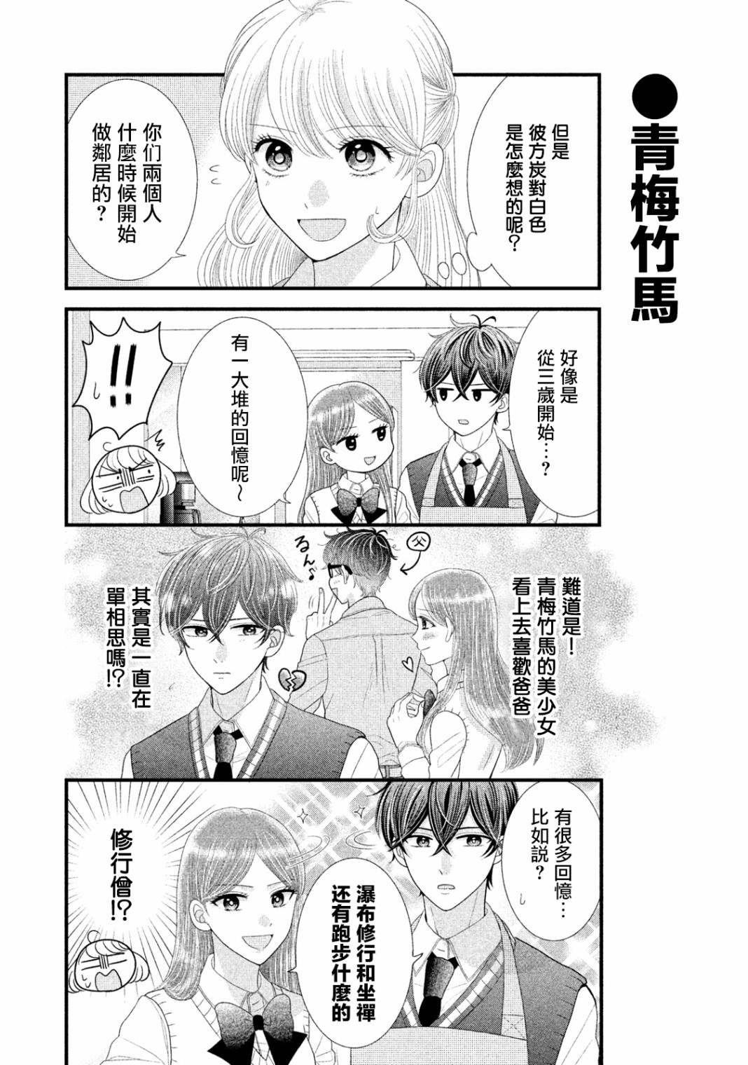 《居家主妇是男生》漫画最新章节第13话免费下拉式在线观看章节第【4】张图片