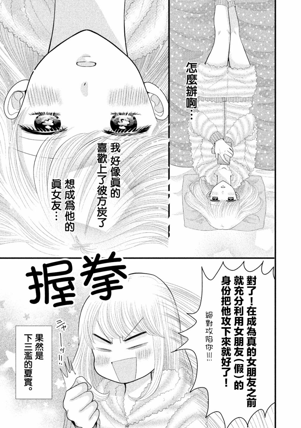 《居家主妇是男生》漫画最新章节第11话免费下拉式在线观看章节第【11】张图片