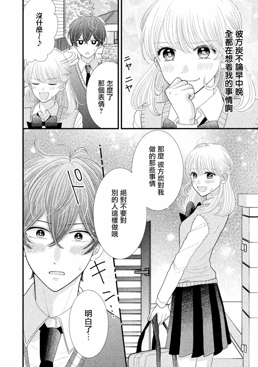 《居家主妇是男生》漫画最新章节第11话免费下拉式在线观看章节第【8】张图片