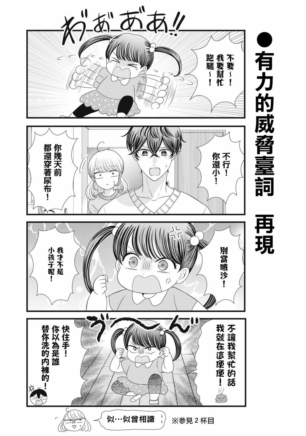 《居家主妇是男生》漫画最新章节第23话免费下拉式在线观看章节第【4】张图片