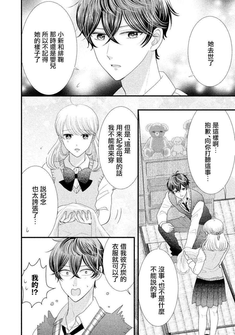 《居家主妇是男生》漫画最新章节第20话免费下拉式在线观看章节第【4】张图片