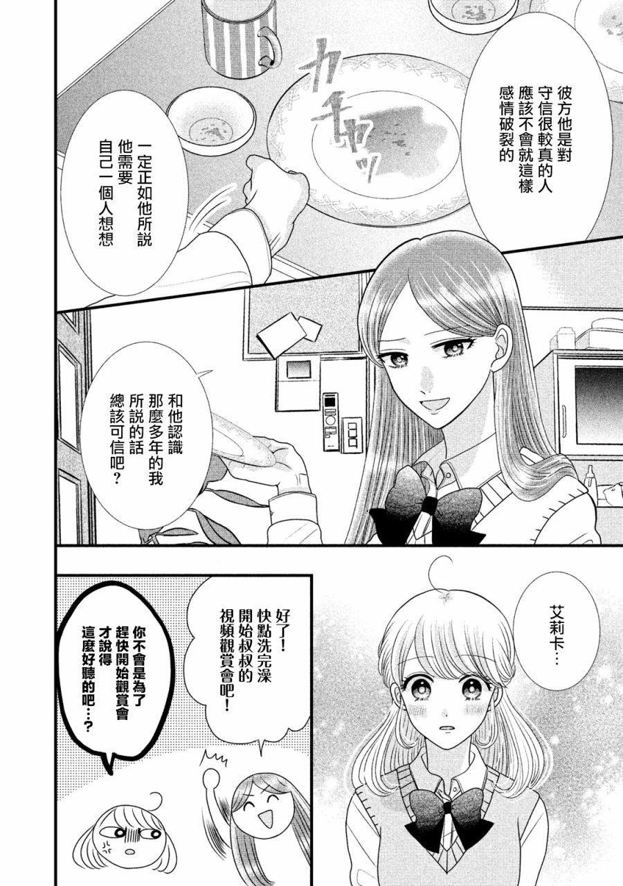 《居家主妇是男生》漫画最新章节第18.1话免费下拉式在线观看章节第【14】张图片