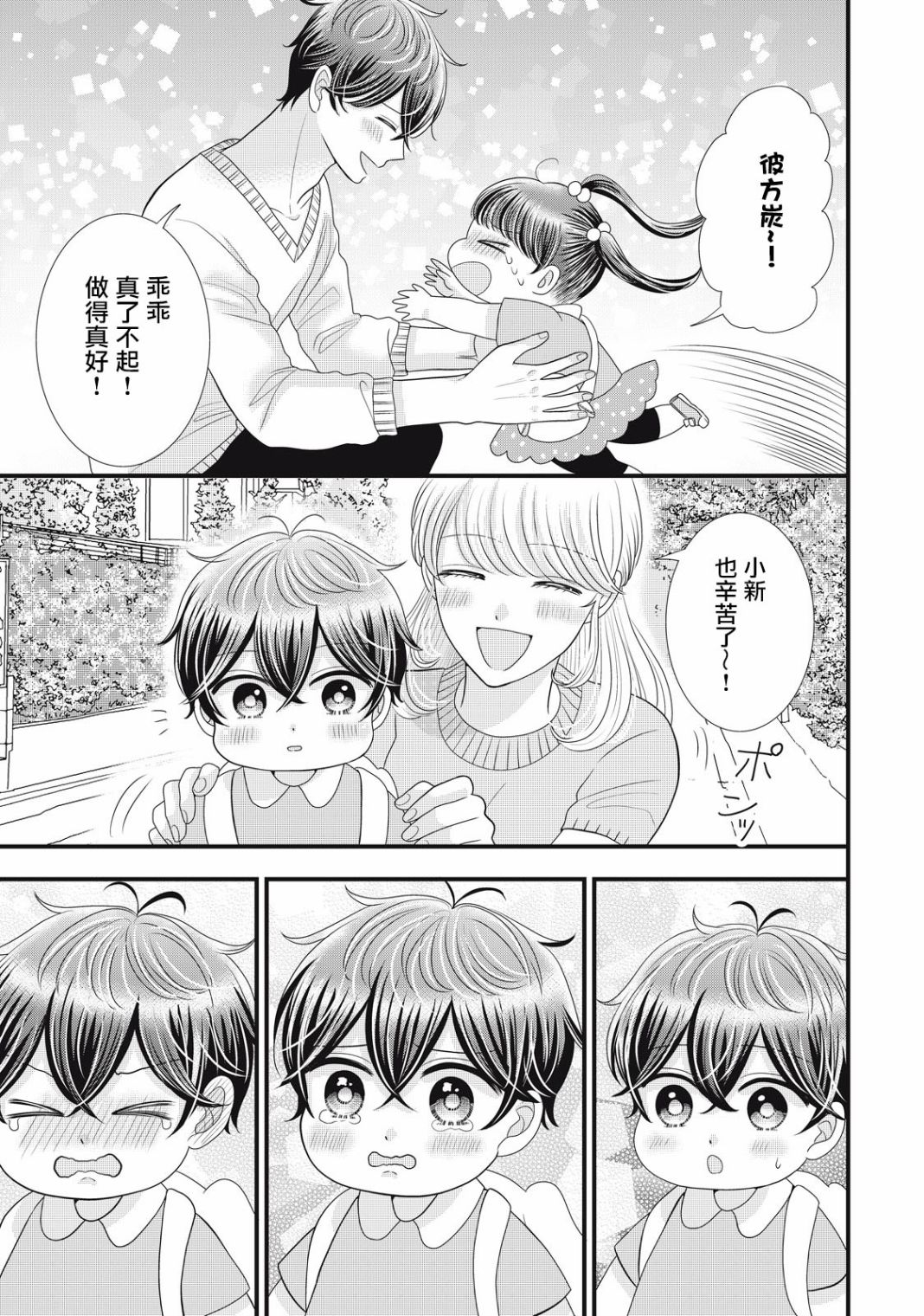 《居家主妇是男生》漫画最新章节第23话免费下拉式在线观看章节第【25】张图片