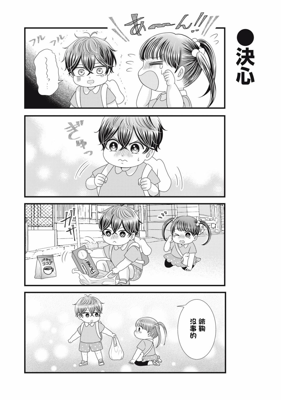 《居家主妇是男生》漫画最新章节第23话免费下拉式在线观看章节第【22】张图片