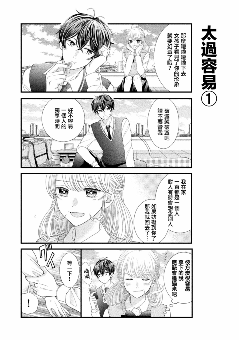 《居家主妇是男生》漫画最新章节第5话免费下拉式在线观看章节第【7】张图片