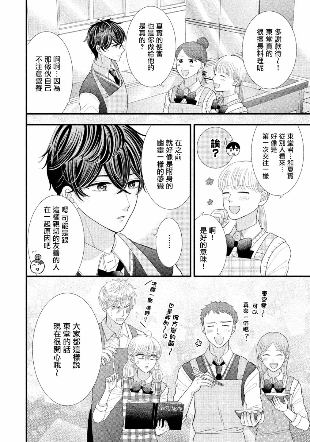 《居家主妇是男生》漫画最新章节第15话免费下拉式在线观看章节第【8】张图片